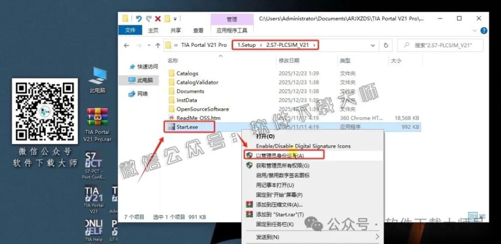 图片[27]-西门子博途TIA Portal V21 Pro(自动化编程软件)中文版下载安装包及安装图文教程