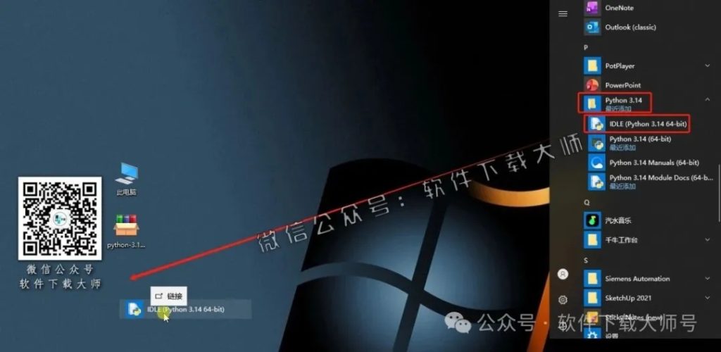 图片[11]-Python 3.14(开源高级编程语言)简洁易读的语法、强大的功能库和跨平台特性图文教程：附下载地址