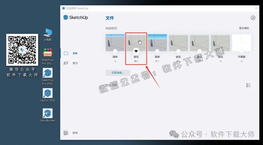 图片[21]-SketchUp Pro 2022(SU草图大师)中文破解版详细安装图文教程：附下载地址