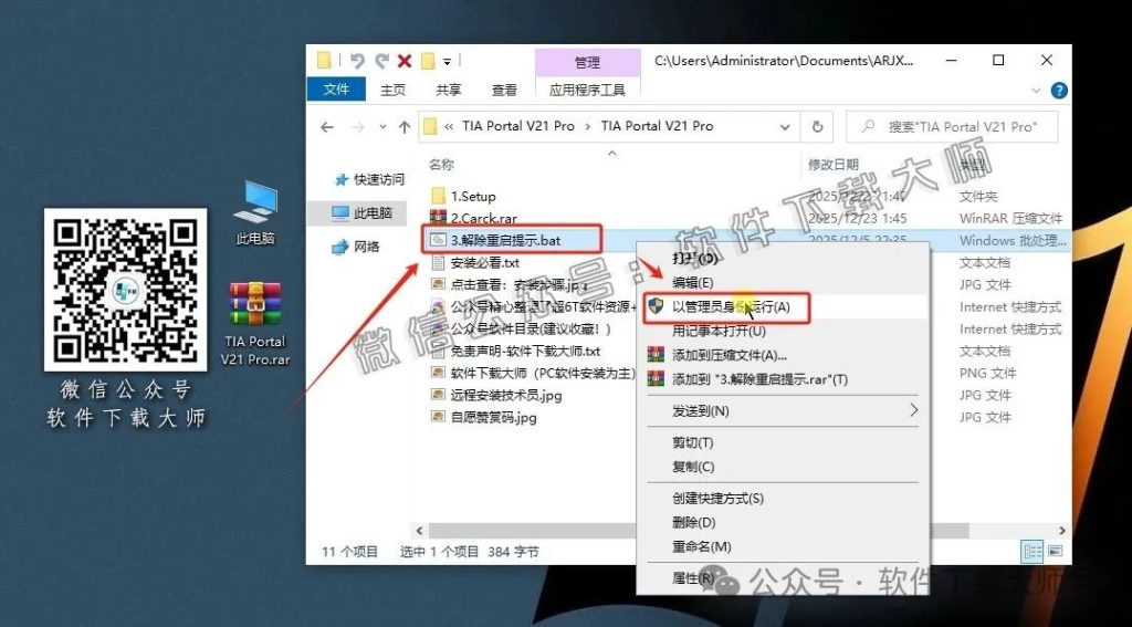 图片[10]-西门子博途TIA Portal V21 Pro(自动化编程软件)中文版下载安装包及安装图文教程