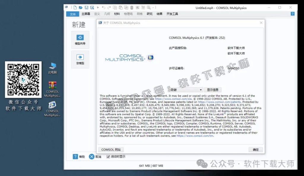 图片[19]-​COMSOL Multiphysics V6.1.252(数值仿真设计)中文破解版图文教程附：下载地址