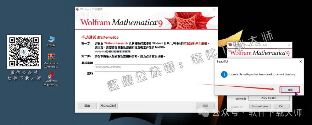 图片[21]-Mathematica 9.0(综合性科学计算软件)中文破解版详细安装图文教程：附下载地址