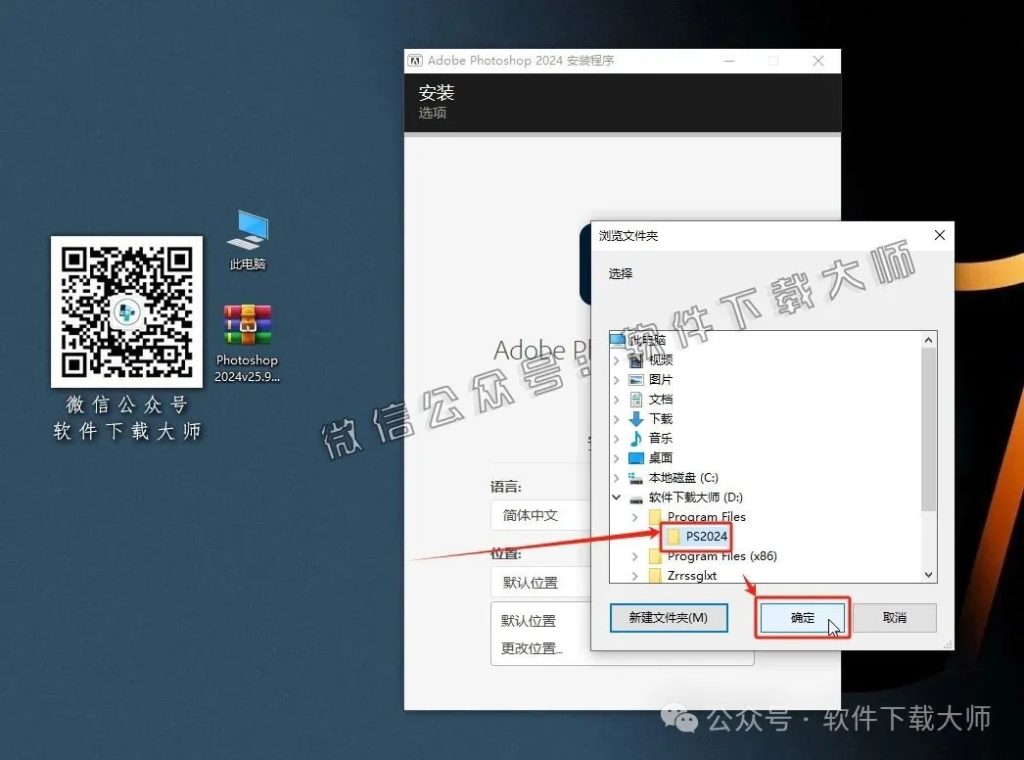 图片[5]-Adobe Photoshop 2024(图像处理)中文版破解版安装图文教程：附下载地址