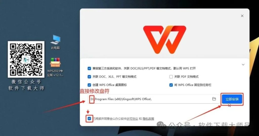 图片[7]-WPS Office 2023专业版(永久激活)详细安装图文教程：附下载地址