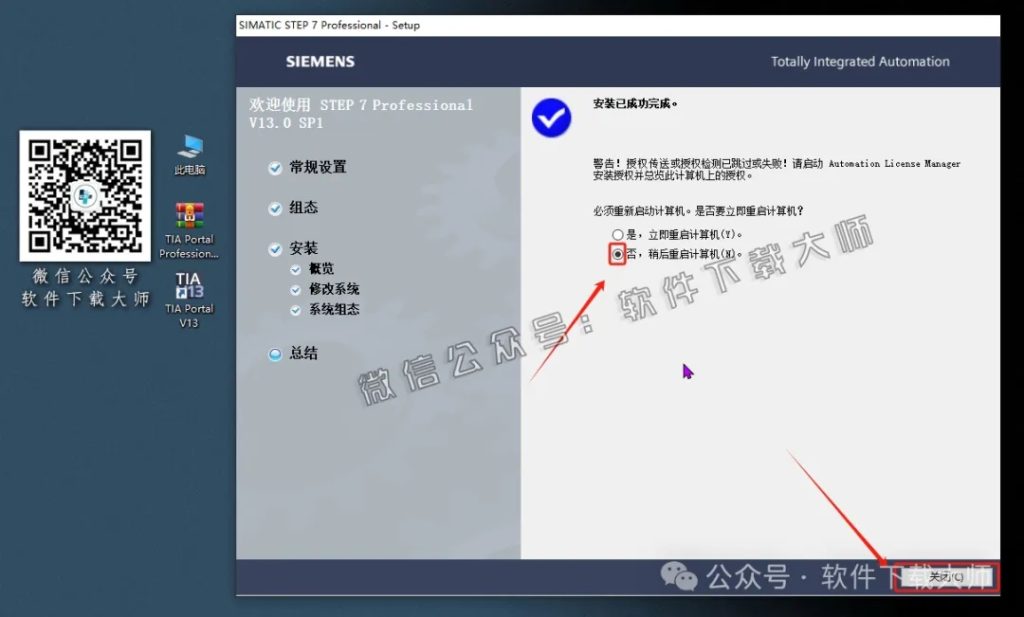 图片[23]-西门子博途TIA Portal V13(自动化编程软件)中文版下载安装包及安装图文教程