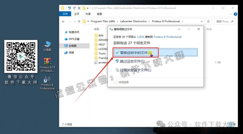 图片[29]-Proteus Professional 8.15(单片机仿真模拟)中文破解版详细安装图文教程：附下载地址