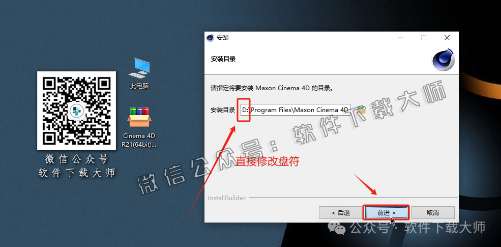 图片[6]-Cinema 4D R21(C4D三维设计)中文破解版详细安装图文教程：附下载地址