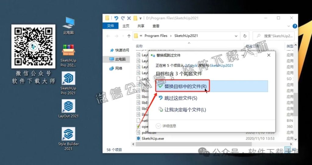 图片[16]-SketchUp Pro 2021(SU草图大师)中文破解版详细安装图文教程：附下载地址