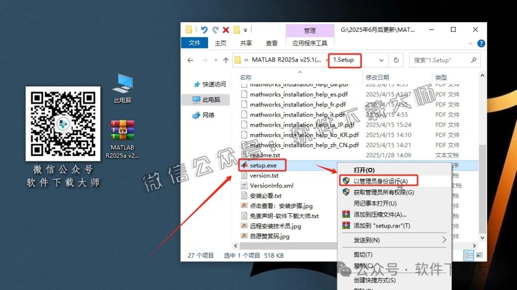 图片[3]-Matlab R2025a v25.1(商业数学软件)中文免费版详细安装图文教程：附下载地址