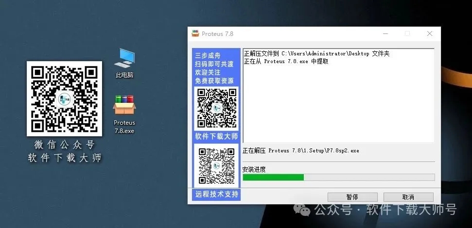 图片[4]-Proteus Professional 7.8(单片机仿真模拟)中文破解版详细安装图文教程：附下载地址