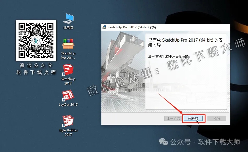 图片[13]-SketchUp Pro 2017(SU草图大师)中文破解版详细安装图文教程：附下载地址