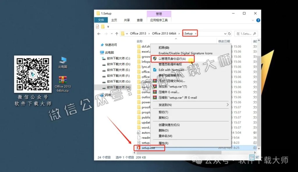 图片[5]-Microsoft Office 2013专业增强版中文破解版详细安装图文教程：附下载地址
