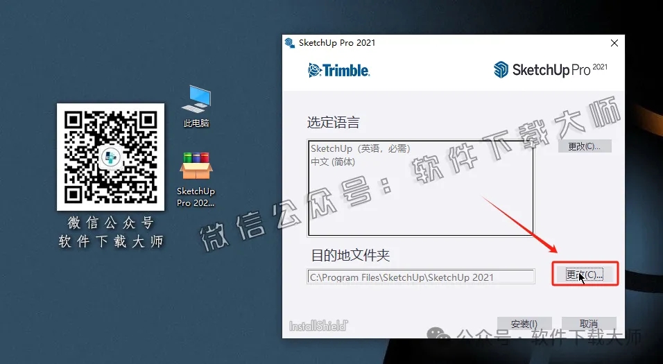 图片[7]-SketchUp Pro 2021(SU草图大师)中文破解版详细安装图文教程：附下载地址