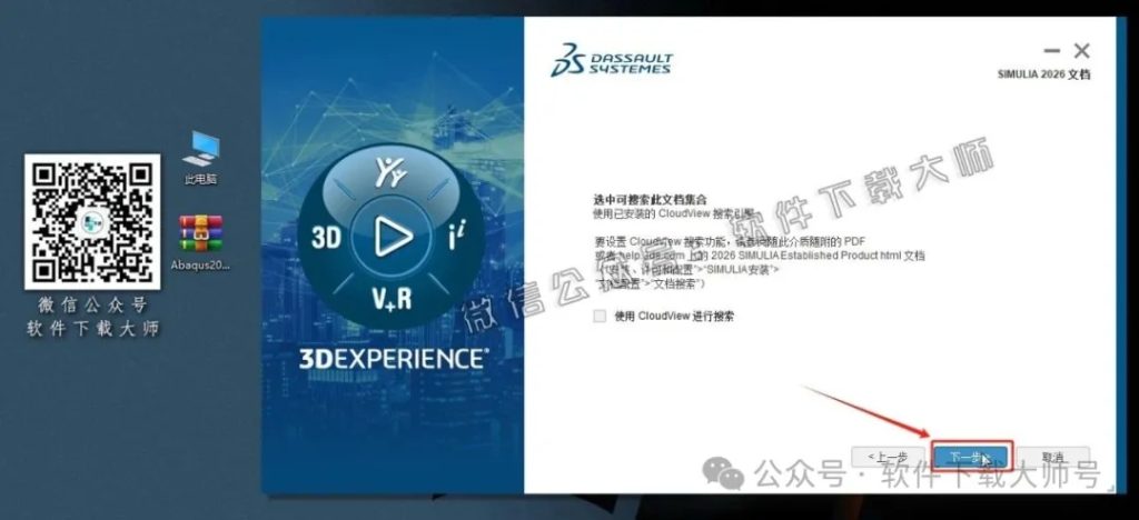 图片[33]-Abaqus 2026(工程模拟有限元软件)中文破解版详细安装图文教程：附下载地址