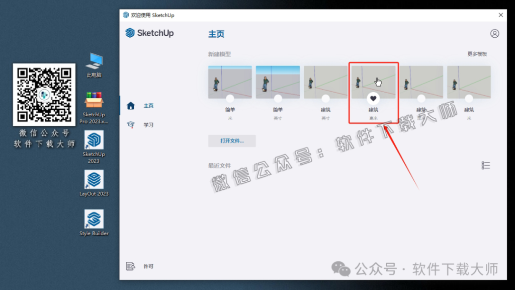 图片[24]-SketchUp Pro 2023(SU草图大师)中文破解版详细安装图文教程：附下载地址
