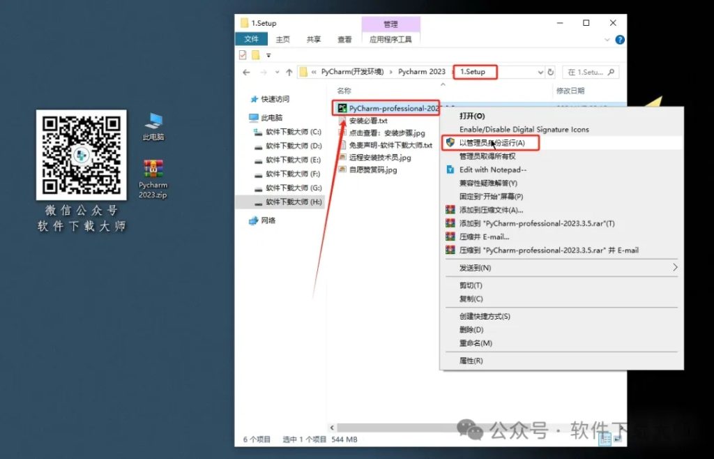 图片[5]-PyCharm 2023官网下载(Python IDE集成开发环境)安装图文教程：附下载地址