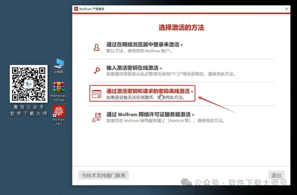 图片[14]-Mathematica 14.3(综合性科学计算软件)中文破解版详细安装图文教程：附下载地址