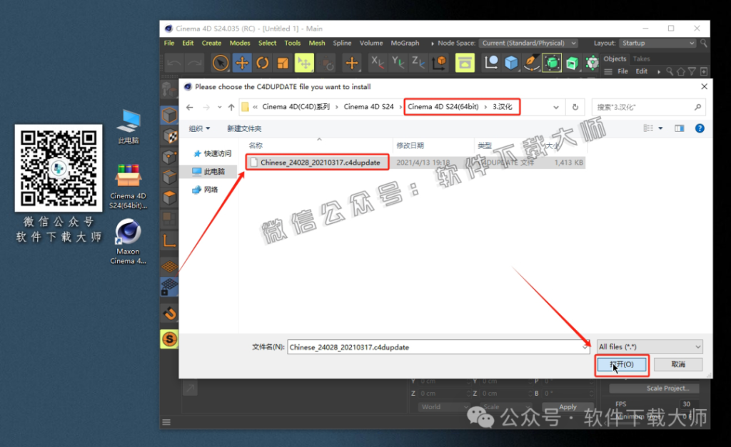 图片[21]-Cinema 4D S24(C4D三维设计)中文破解版详细安装图文教程：附下载地址