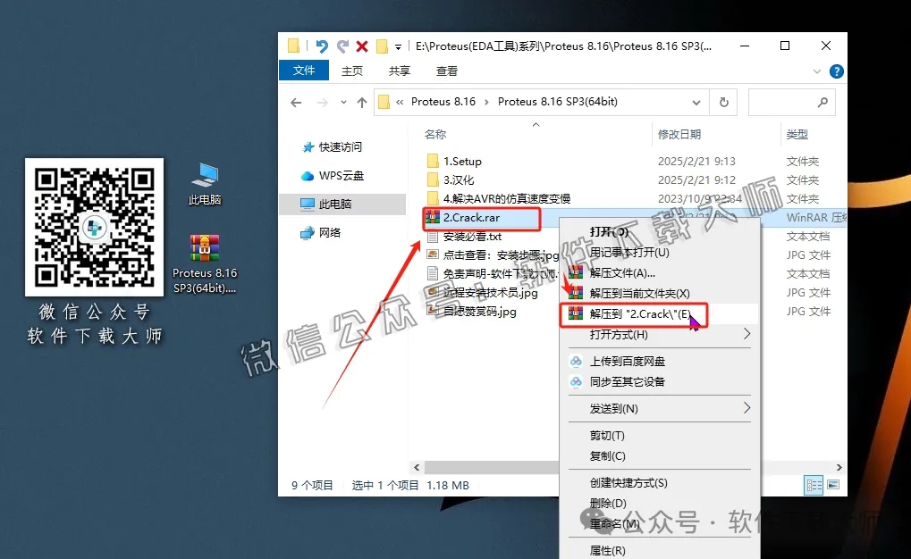 图片[11]-Proteus Professional 8.16(单片机仿真模拟)中文破解版详细安装图文教程：附下载地址