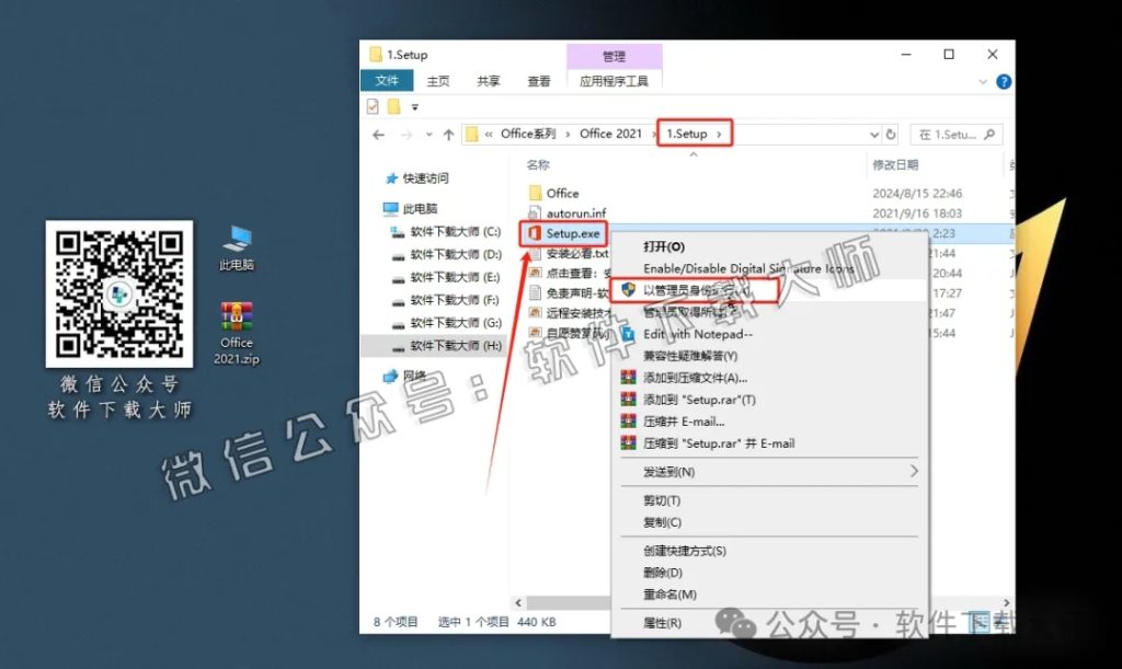 图片[3]-Office 2021专业增强版中文破解版详细安装图文教程：附下载地址