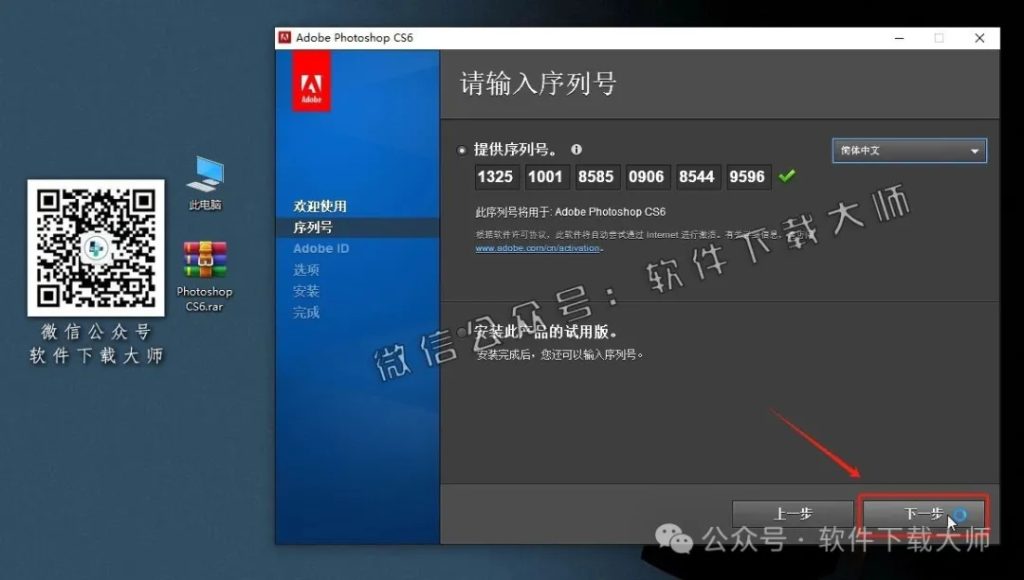 图片[8]-Adobe Photoshop CS6(图像处理)中文版破解版安装图文教程：附下载地址