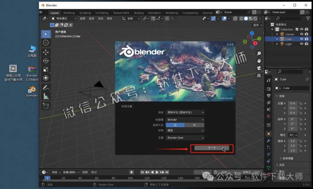 图片[9]-Blender 3.3 免费开源 3D 建模软件安装教程：（附下载地址