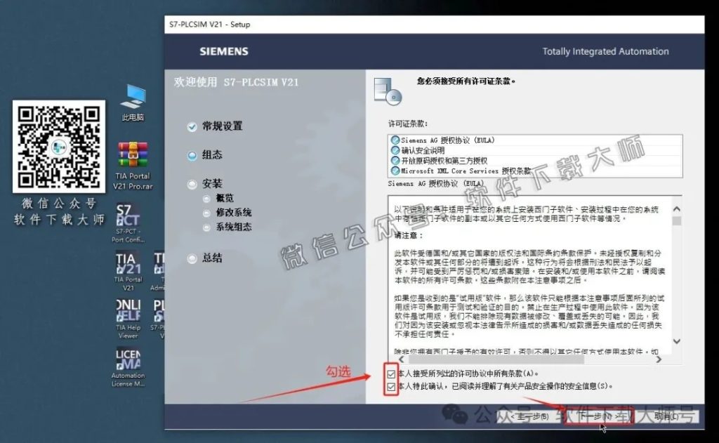 图片[31]-西门子博途TIA Portal V21 Pro(自动化编程软件)中文版下载安装包及安装图文教程