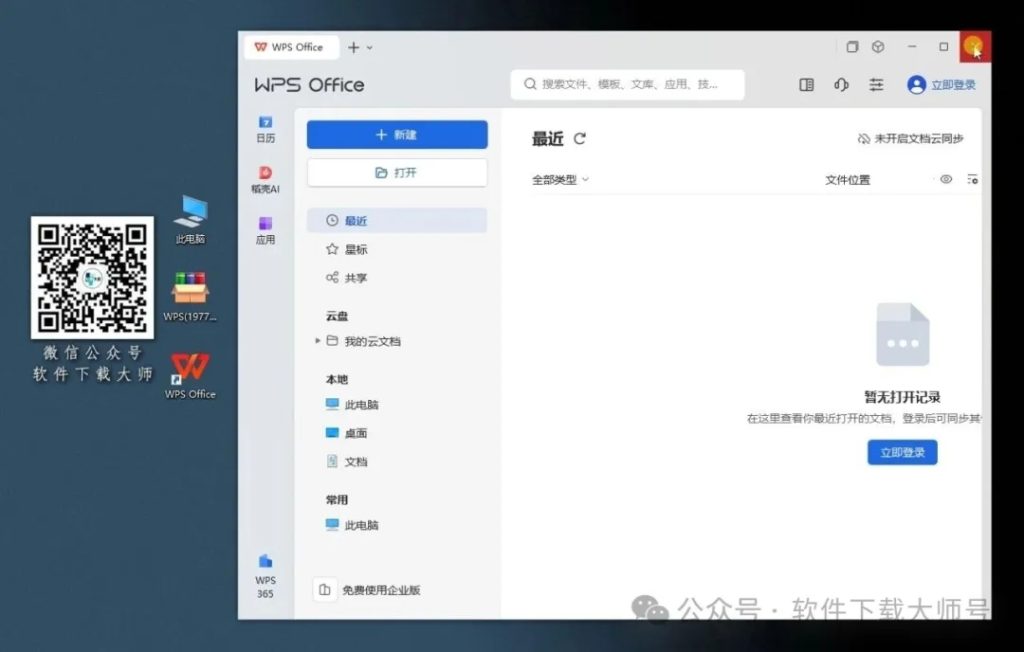 图片[10]-WPS Office 2023个人版(内置deepseek R1模型，完全免费使用AI功能)详细安装图文教程：附下载地址