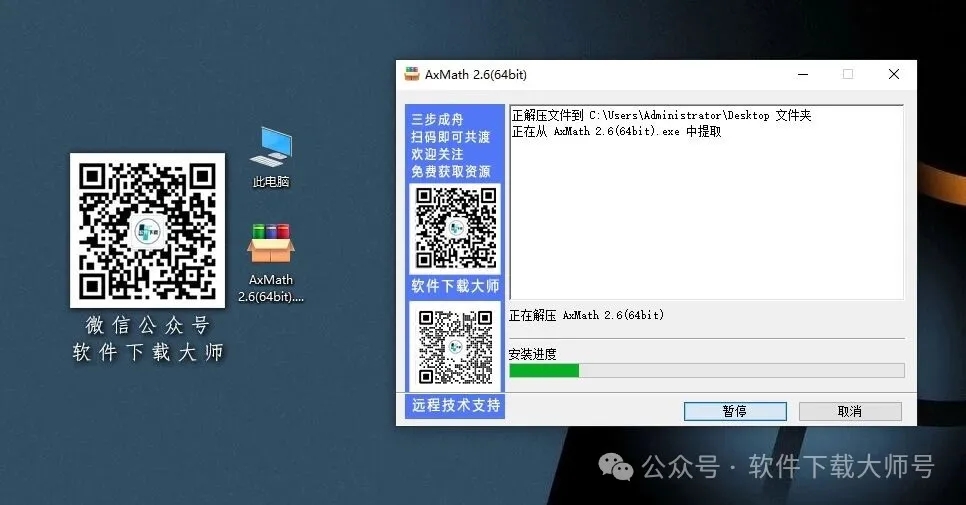 图片[4]-AxMath 2.6(数学公式编辑器)中文破解版图文教程：附下载地址