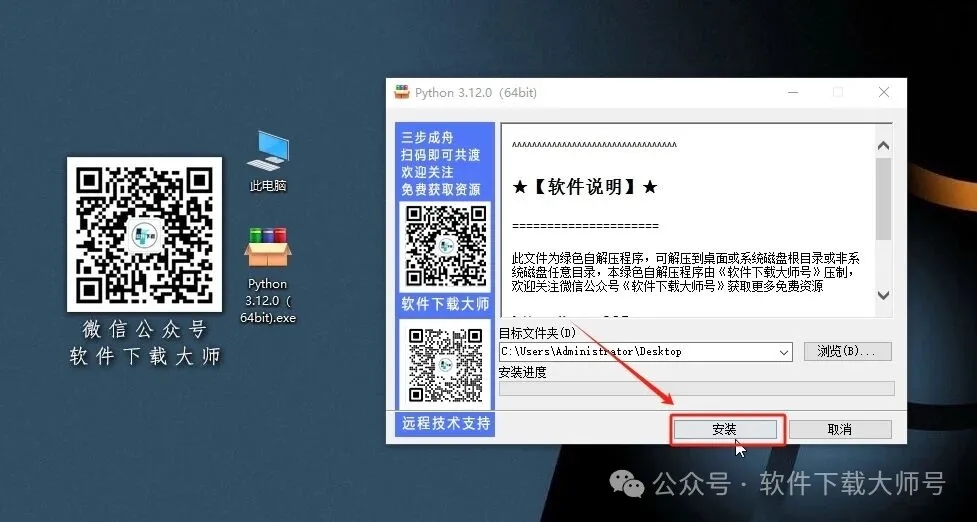 图片[3]-Python 3.12(开源高级编程语言)简洁易读的语法、强大的功能库和跨平台特性图文教程：附下载地址