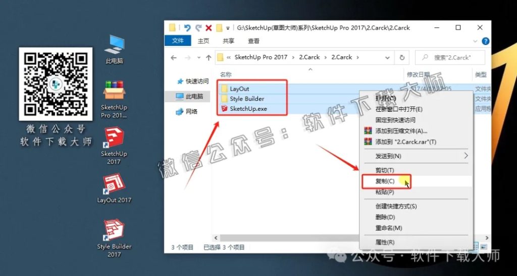 图片[15]-SketchUp Pro 2017(SU草图大师)中文破解版详细安装图文教程：附下载地址