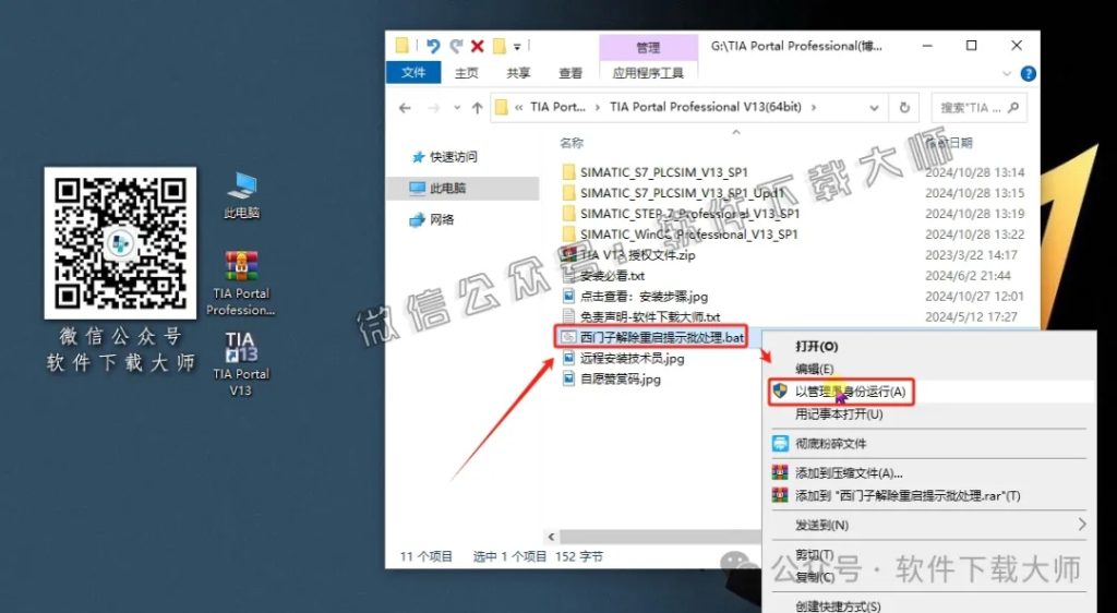 图片[24]-西门子博途TIA Portal V13(自动化编程软件)中文版下载安装包及安装图文教程