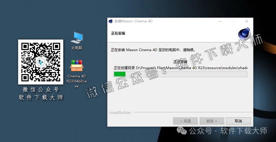 图片[8]-Cinema 4D R23(C4D三维设计)中文破解版详细安装图文教程：附下载地址