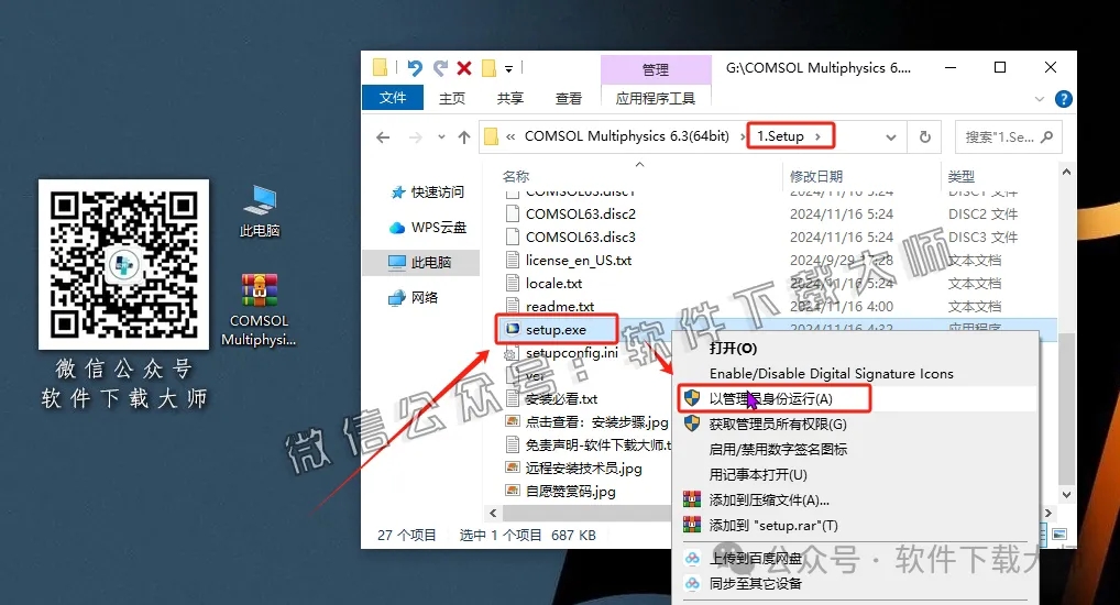 图片[3]-​COMSOL Multiphysics V6.3(数值仿真设计)中文破解版图文教程附：下载地址