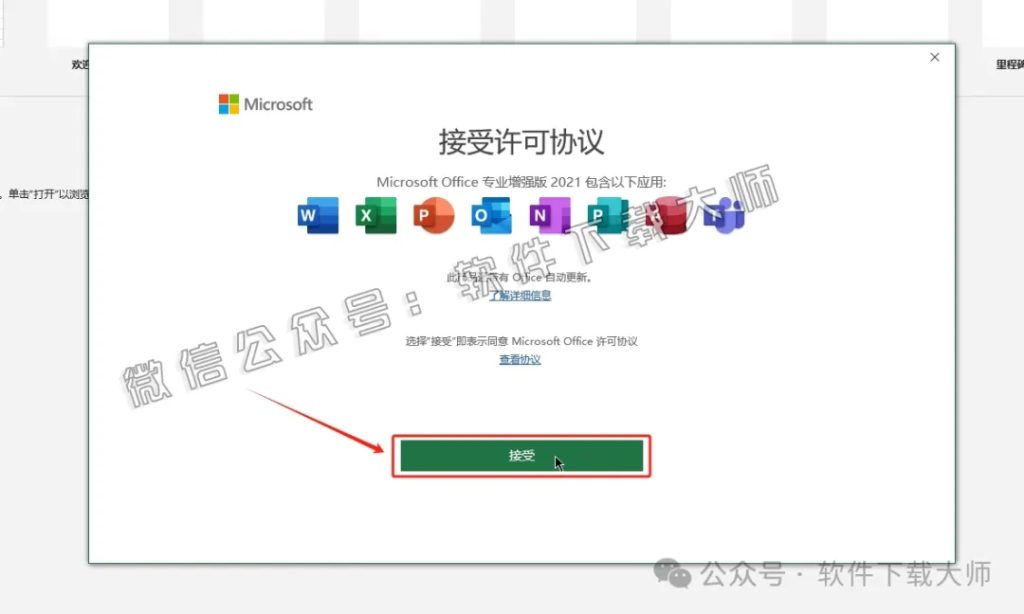 图片[15]-Office 2019专业增强版中文破解版详细安装图文教程：附下载地址