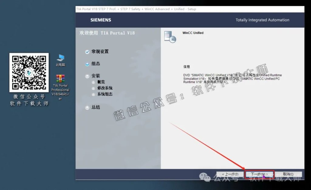 图片[18]-西门子博途TIA Portal V18(自动化编程软件)中文版下载安装包及安装图文教程