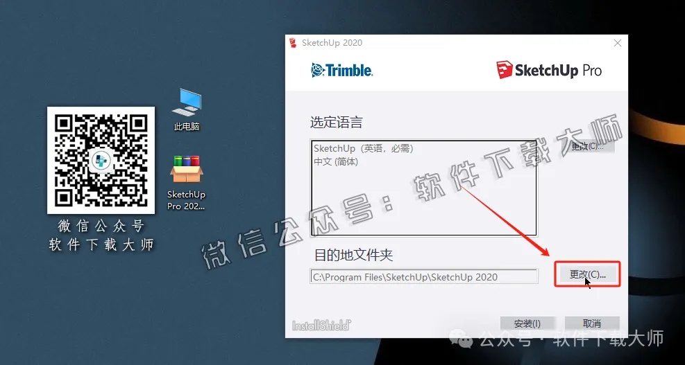 图片[6]-SketchUp Pro 2020(SU草图大师)中文破解版详细安装图文教程：附下载地址