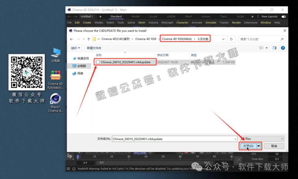 图片[21]-Cinema 4D R26(C4D三维设计)中文破解版详细安装图文教程：附下载地址