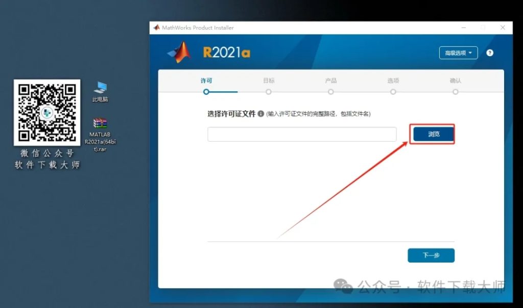 图片[7]-Matlab R2021a(商业数学软件)中文免费版详细安装图文教程：附下载地址