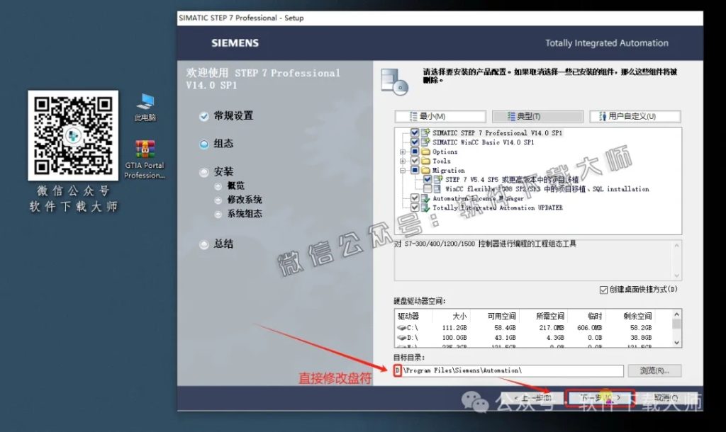 图片[17]-西门子博途TIA Portal V14(自动化编程软件)中文版下载安装包及安装图文教程