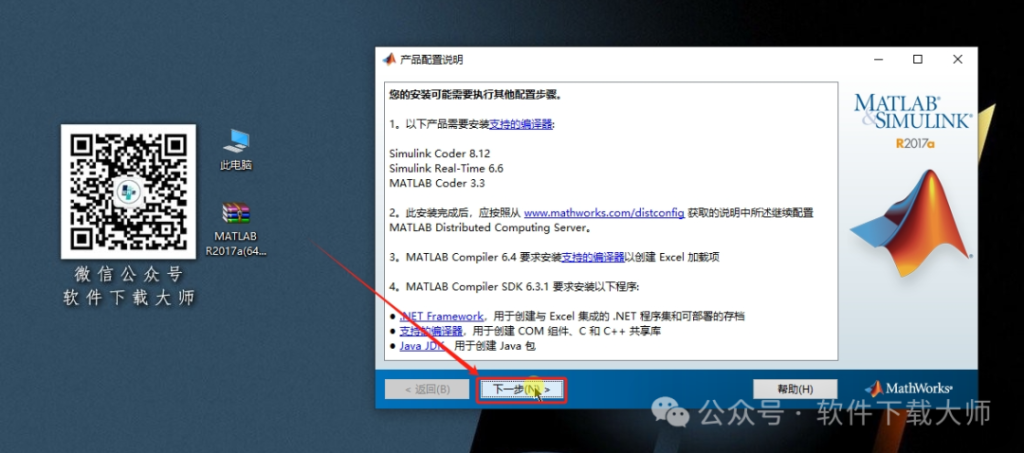 图片[11]-Matlab R2017a(商业数学软件)中文免费版详细安装图文教程：附下载地址