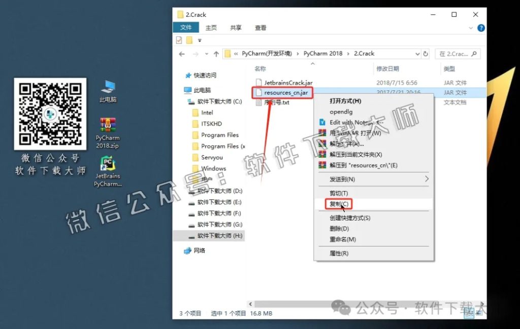 图片[14]-PyCharm 2018官网下载(Python IDE集成开发环境)安装图文教程：附下载地址
