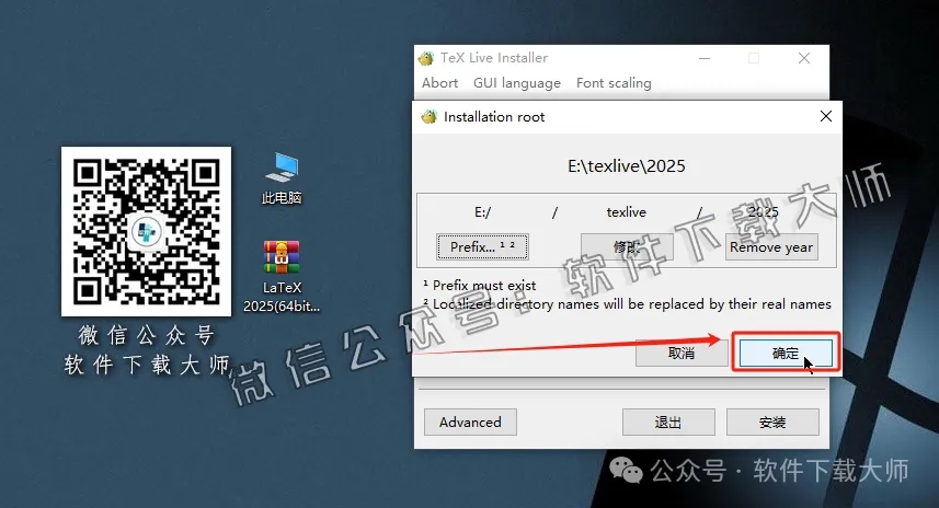 图片[6]-LaTeX 2025(基于ΤΕΧ的排版系统)中文破解版详细安装图文教程：附下载地址