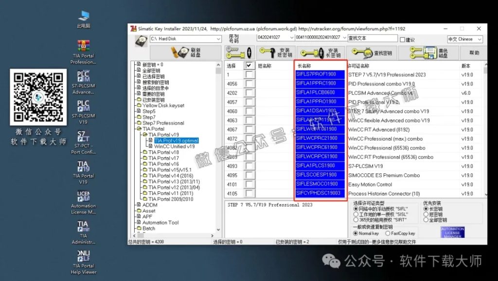 图片[39]-西门子博途TIA Portal V19(自动化编程软件)中文版下载安装包及安装图文教程