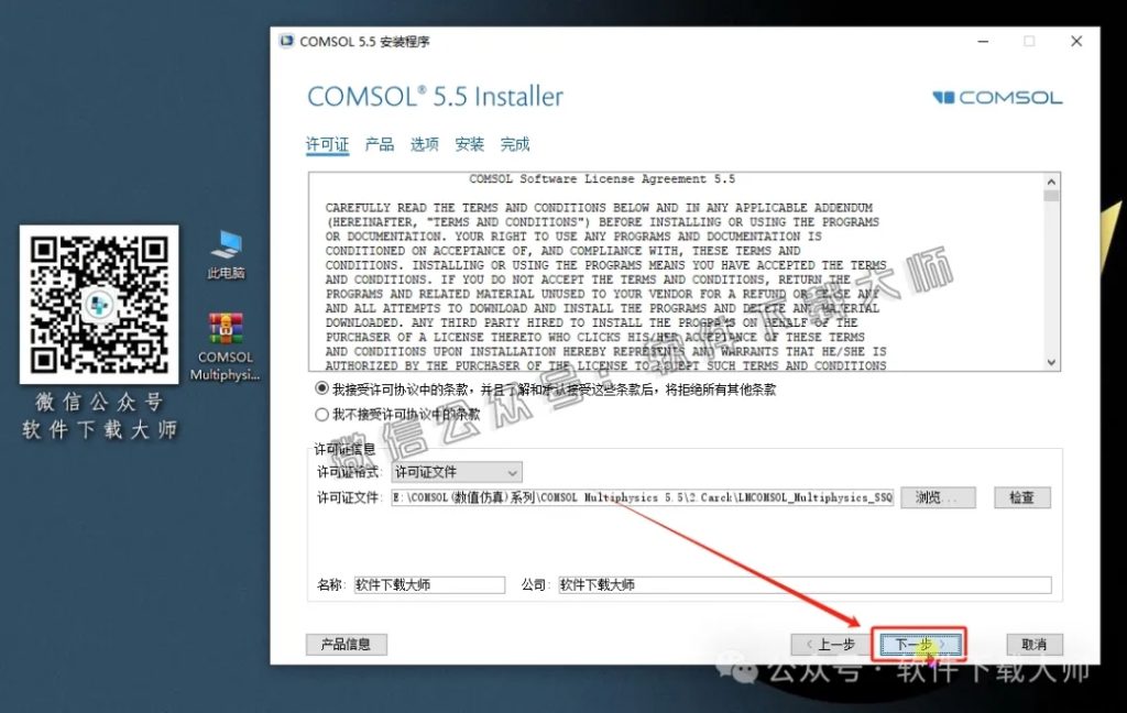 图片[10]-​COMSOL Multiphysics V5.5(数值仿真设计)中文破解版图文教程附：下载地址
