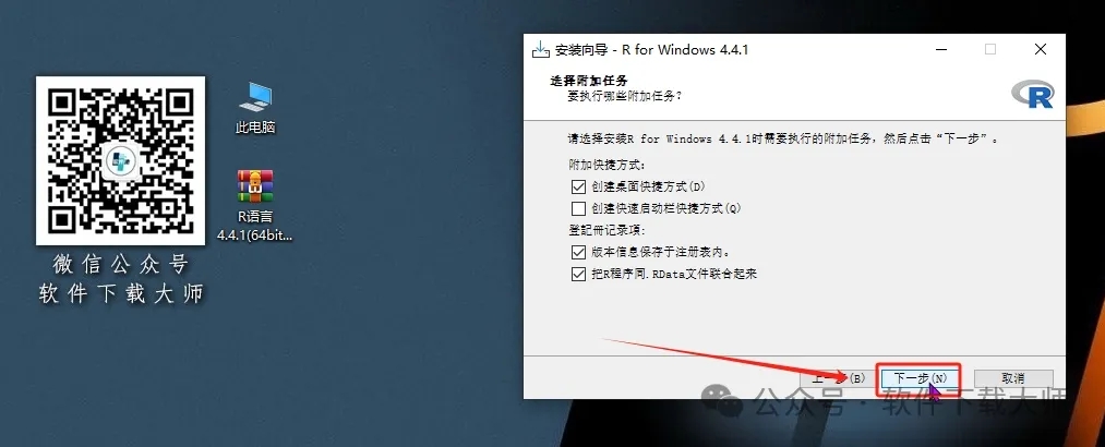 图片[12]-R语言 4.4.3(开源编程语言)中文官网版详细安装图文教程：附下载地址