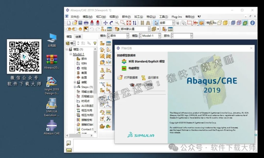 图片[75]-Abaqus 2019(工程模拟有限元软件)中文破解版详细安装图文教程：附下载地址
