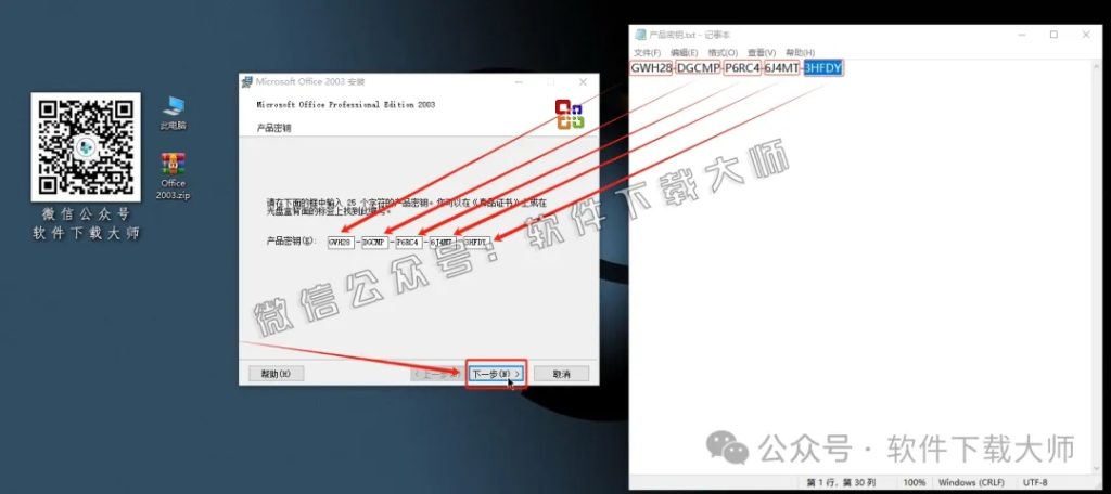图片[8]-Microsoft Office 2003专业版中文破解版详细安装图文教程：附下载地址