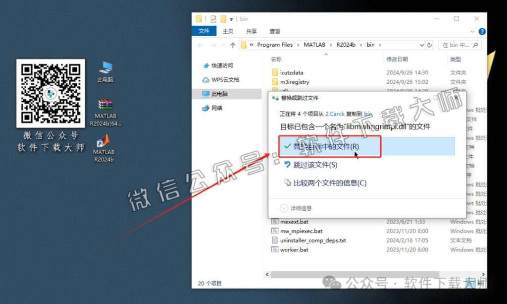 图片[19]-Matlab R2024b(商业数学软件)中文免费版详细安装图文教程：附下载地址