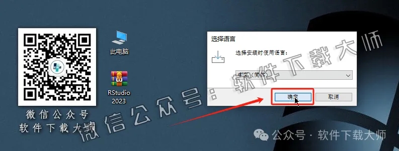 图片[6]-RStudio 2023(For R语言4.3.0的集成开发环境)中文官网版详细安装图文教程：附下载地址